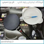 نان پز برقی دسینی DS-555